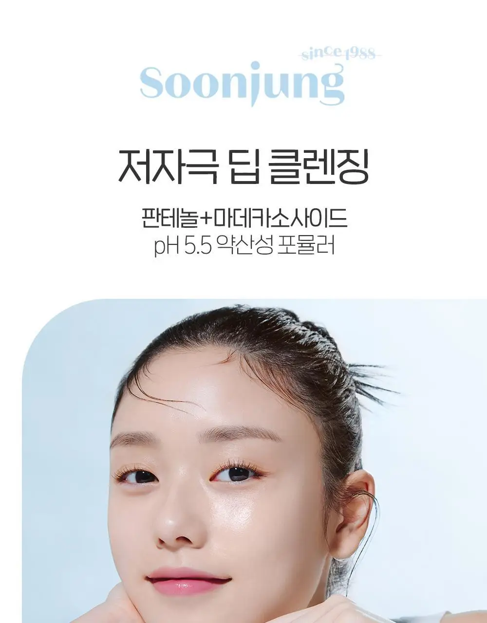 [단독기획] 에뛰드 순정 약산성 5.5 폼클렌저 1+1 기획 (150ml+150ml) 상세페이지 2